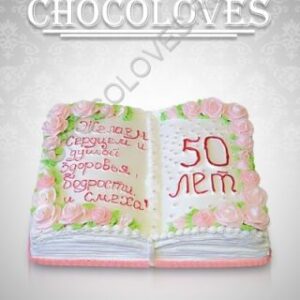 Женский торт "С юбилеем 50 лет"