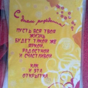 Карамельная открытка