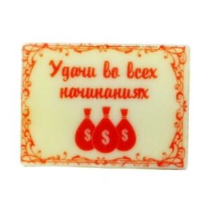 Шоколадная визитка удачи